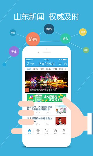 山东24小时  v1.7.5图1