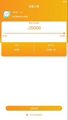 甜蜜分期最新版下载安装苹果版  v1.0图3