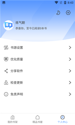 奇墨小说旧版本下载安装  v1.0.5图2