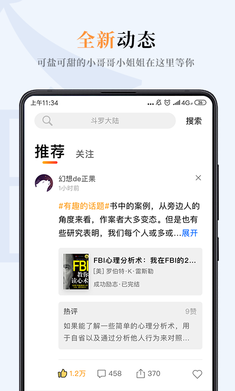 一纸小说app安卓版下载最新版本安装  v3.05图4