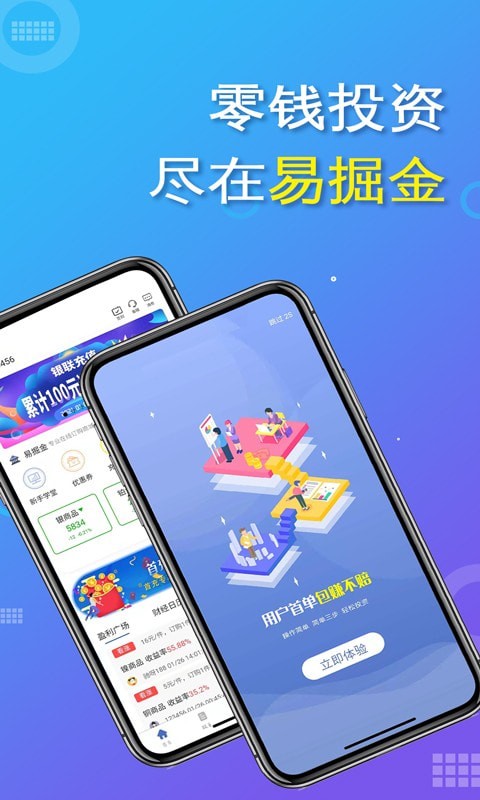 易掘金app最新版本下载苹果版安装