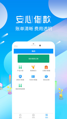 借易通手机版  v1.0图1