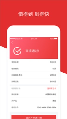 玖金白条免费版下载安装  v1.0图1