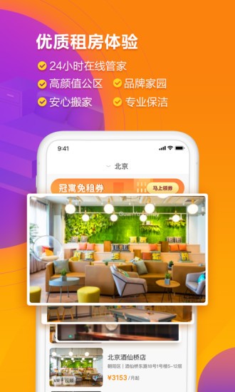 冠寓  v4.11.1图2