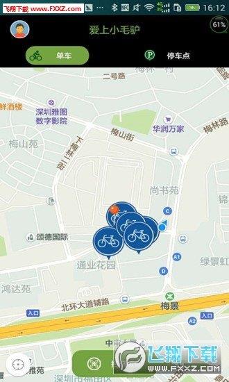 爱上小毛驴共享单车  v1.0.0图3