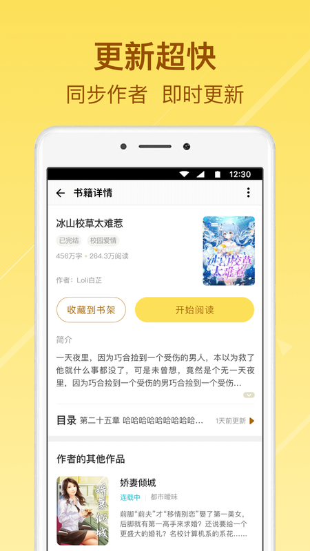 起飞小说app下载安卓最新版免费阅读全文  v3.5.9图2