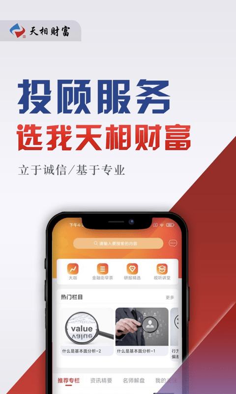 天相财富app  v1.0.7图2