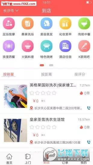 美爽按摩  v3.2图2