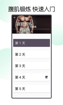 30天八块腹肌速成  v2.1.2图3