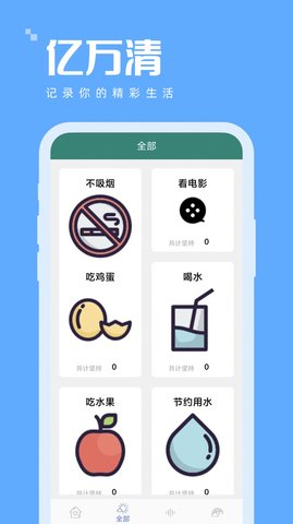 亿万清  v1.0.0图2