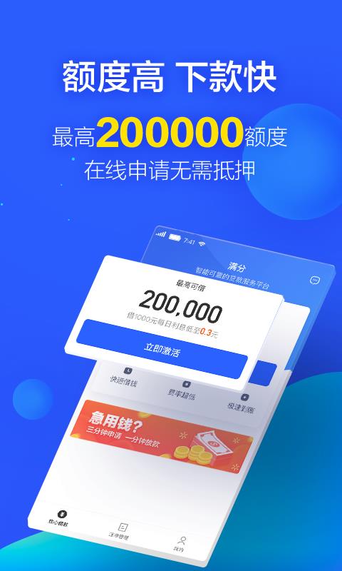 爱满分贷款app  v1.8图2