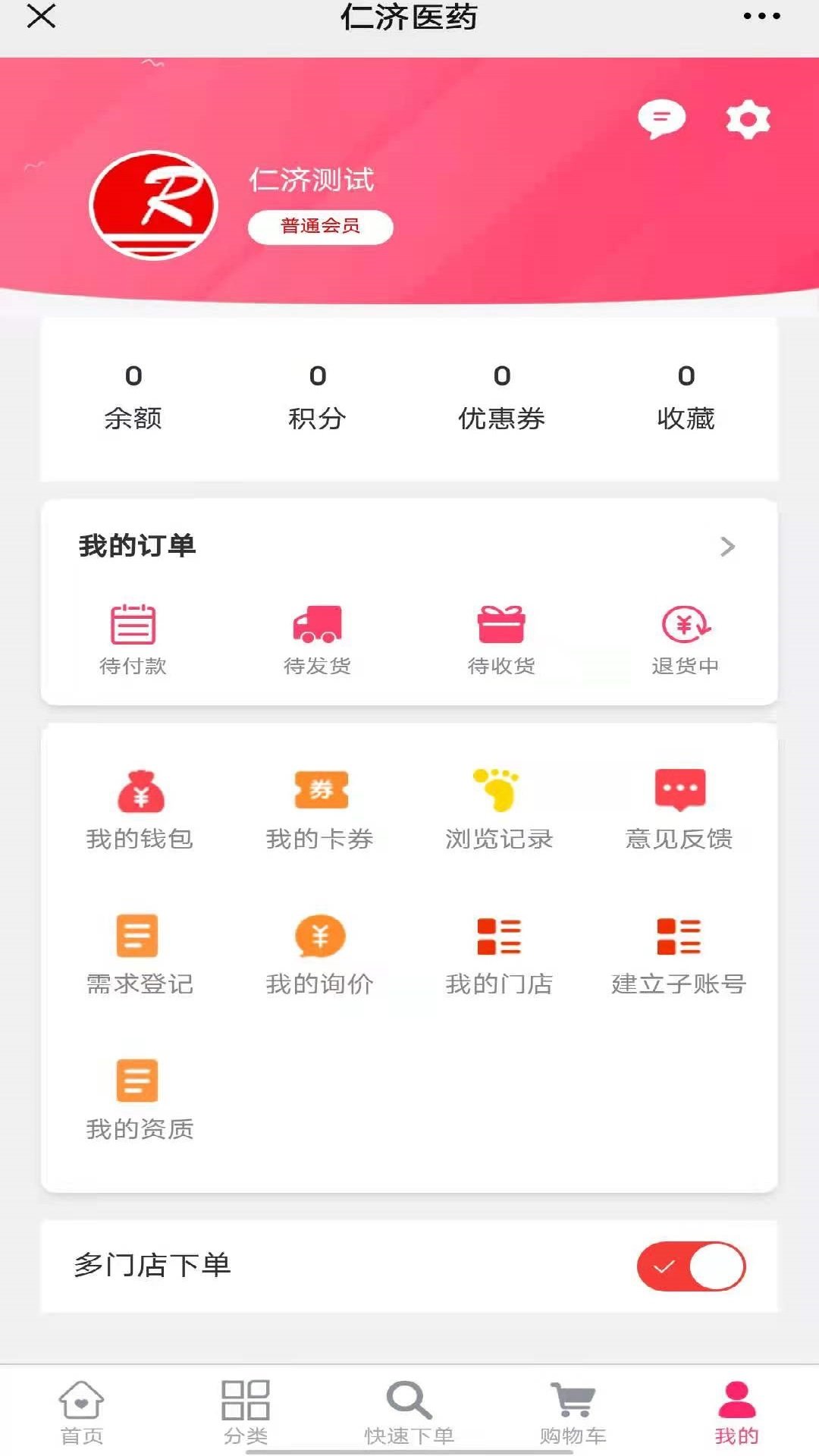 仁济医药  v1.6.7图3