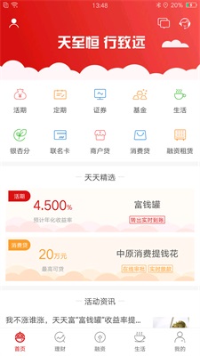 天天富宝下载官网app  v4.4.0图2