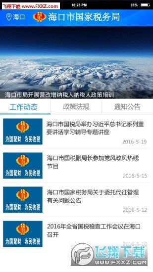 海口国税  v1.0.8图3