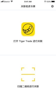 老虎令牌官网下载安装苹果版  v1.3.8图1