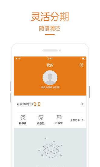 乐助分期app下载官网最新版本  v2.2.2图3