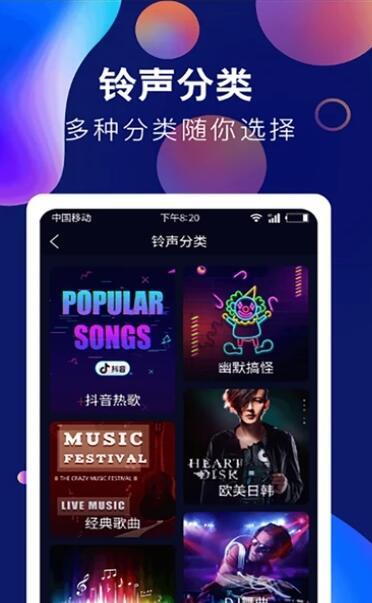 趣味酷彩铃声app  v1.0.2图2