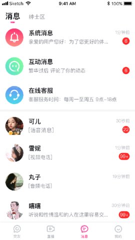 米心直播2024  v5.2图1