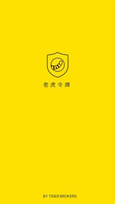 老虎令牌app  v1.3.8图3