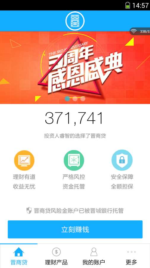 晋商贷app下载安装官网最新版苹果  v5.2.7图1