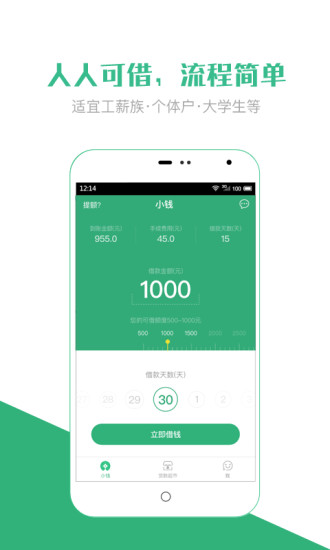 小钱贷款app下载安装最新版官网  v1.0.2图2