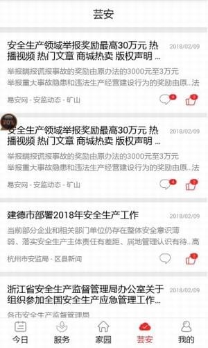 爱上安全  v2.4.5图3