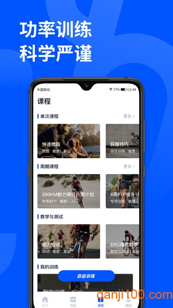 顽鹿运动  v3.5.0图3