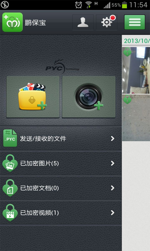 鹏保宝  v5.12.0图3