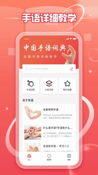 手语学习鸭  v1.0.4图2