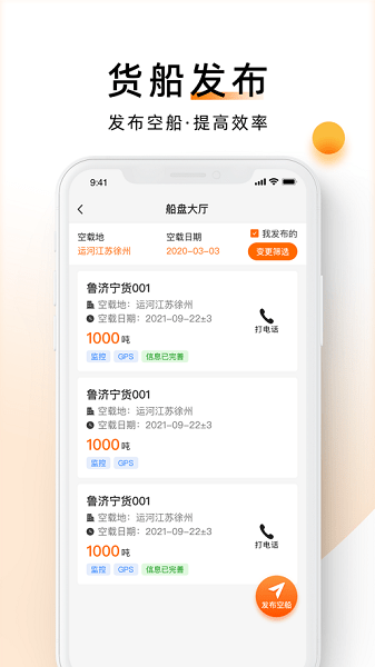 中交天运船主端  v4.6.2.1图3