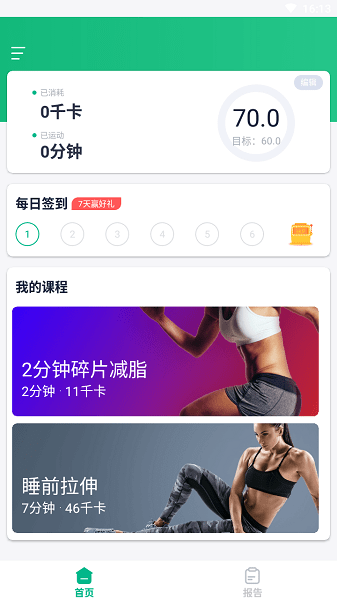 嗨瘦  v1.0.1图1