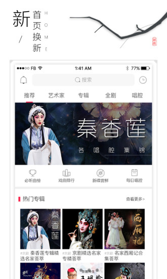 听戏  v3.0.2图1