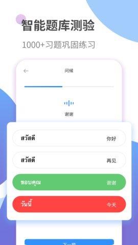 泰语学习  v2.0.4图4