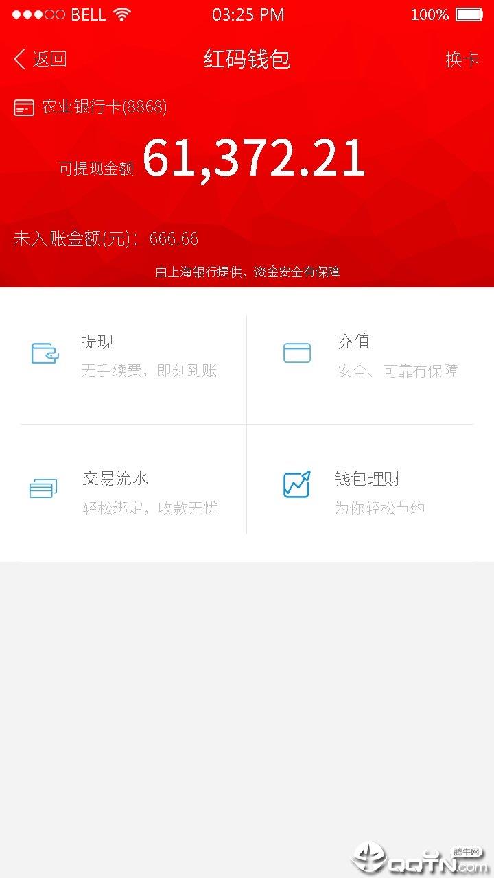 红码管家  v3.2.15图3