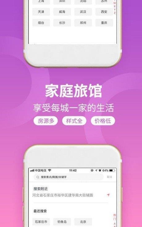 桔子短租住宿  v2.9.5图3