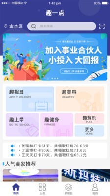 趣一点  v1.0.0图1