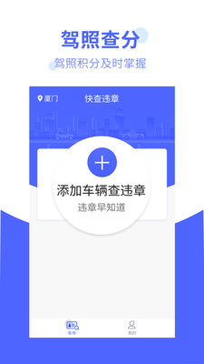 违章处理大师  v1.0.1图1