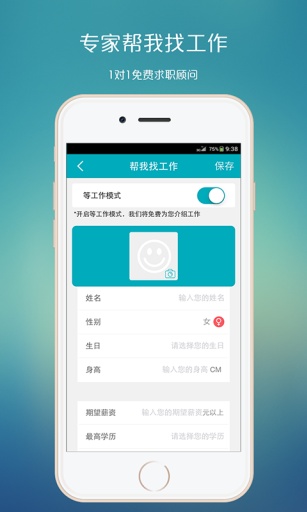 海豹找工作  v1.3图4