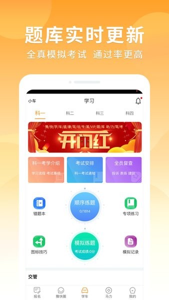 智驾培豫快端  v1.0图2