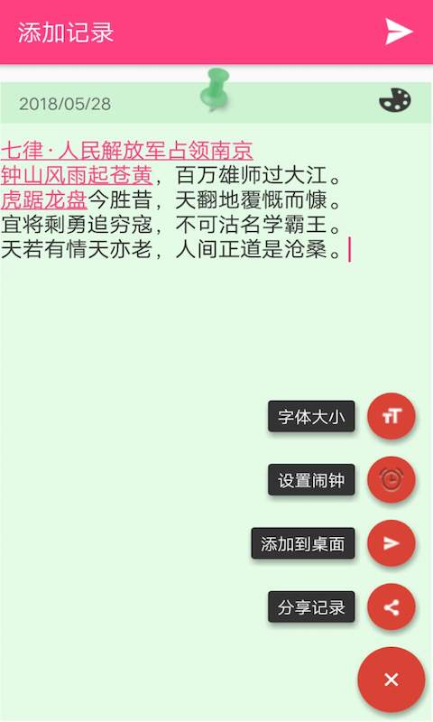 记事本备忘录  v1.0.2图3