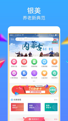 银美  v1.1图1