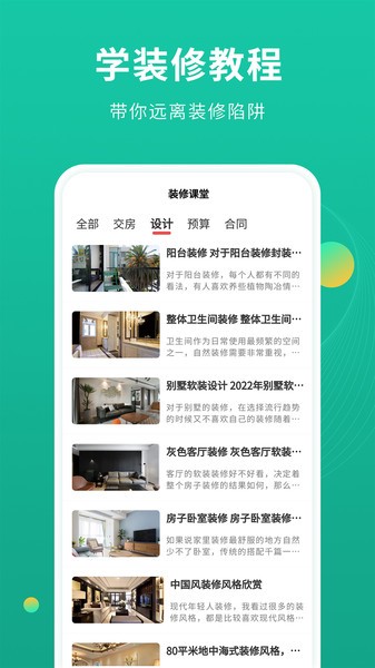 装修设计图库  v1.1.5图3