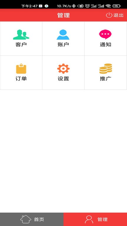 汉宁业务员  v7.81图2