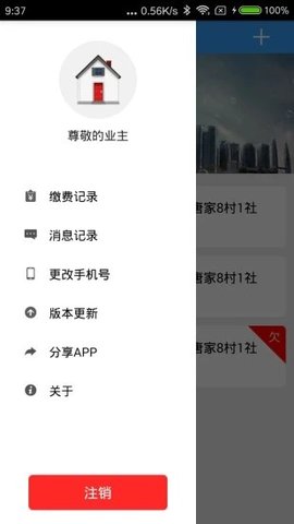 多表易缴费  v1.4.0图1