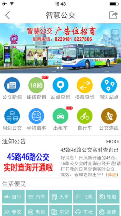 我的日照  v0.0.73图2