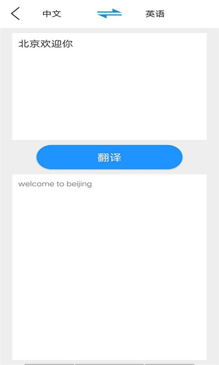 贝贝翻译  v1.0图1