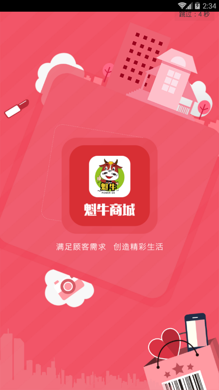 魁牛  v1.0图3