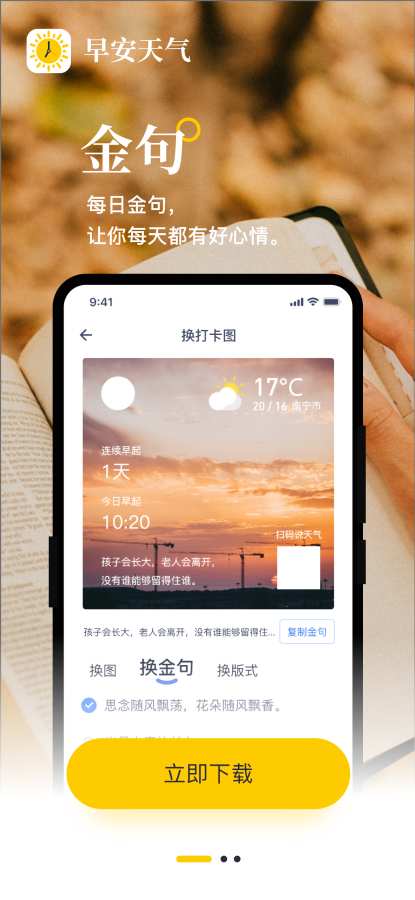 早安天气  v1.0.0图2