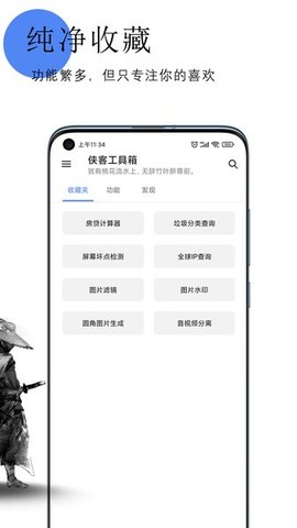 侠客工具箱  v4.3.1图3