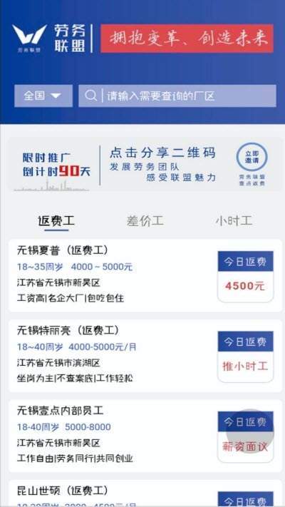 劳务联盟  v1.3图3